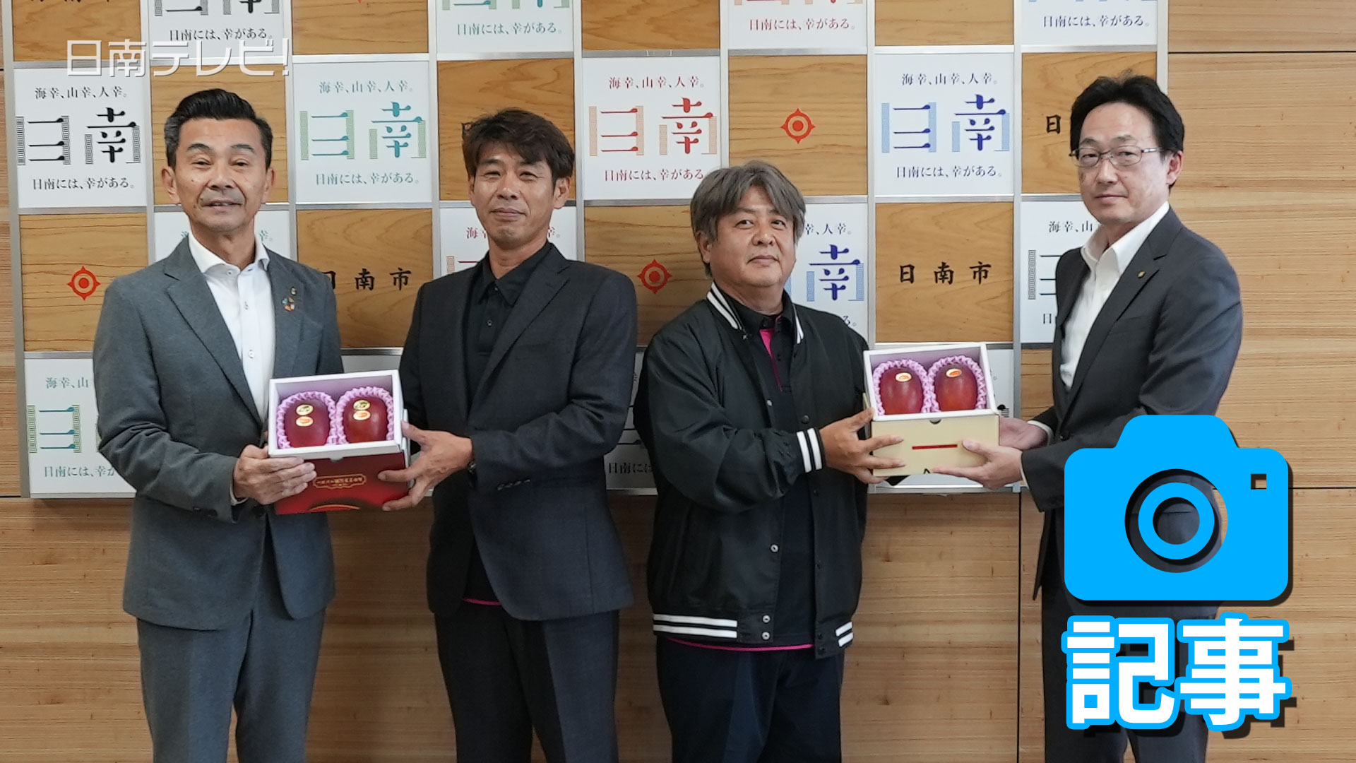 太陽のタマゴ贈呈