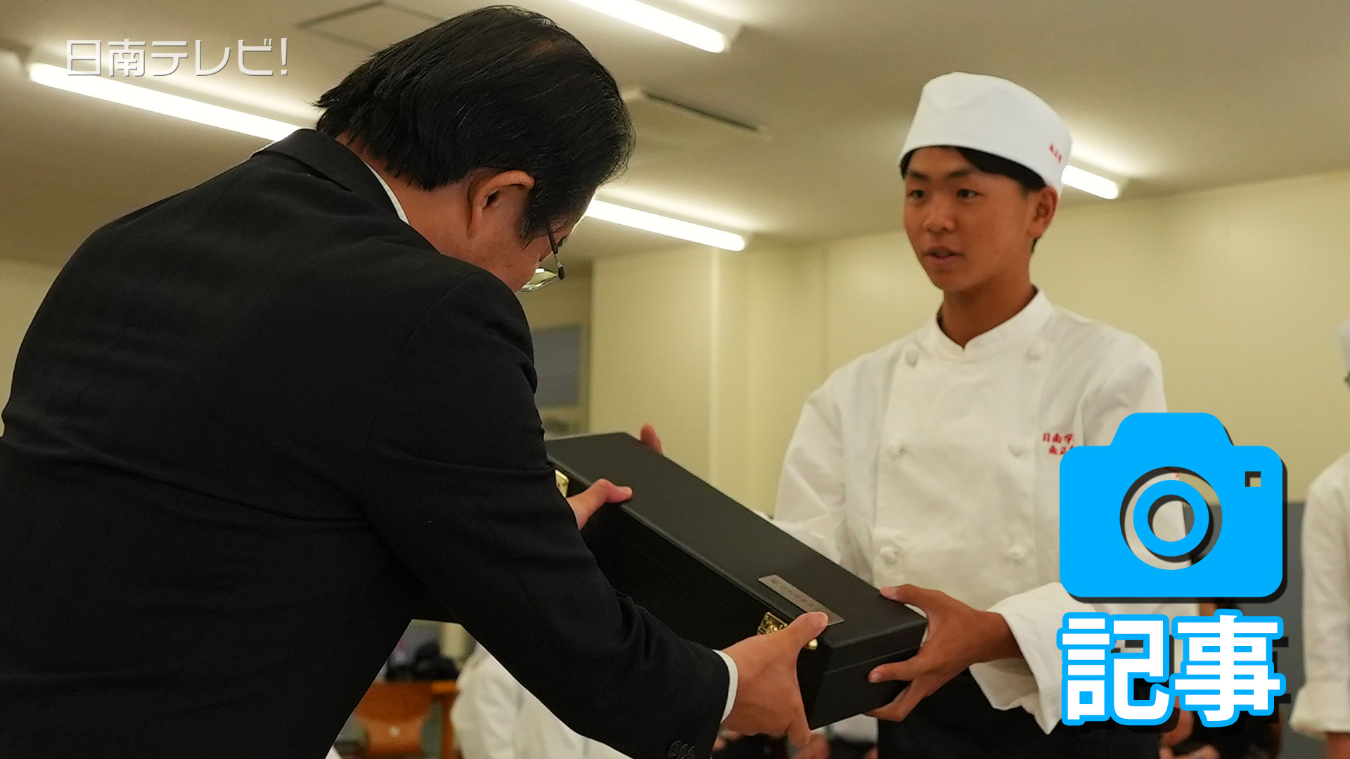 日南学園調理科1年生　包丁授与式