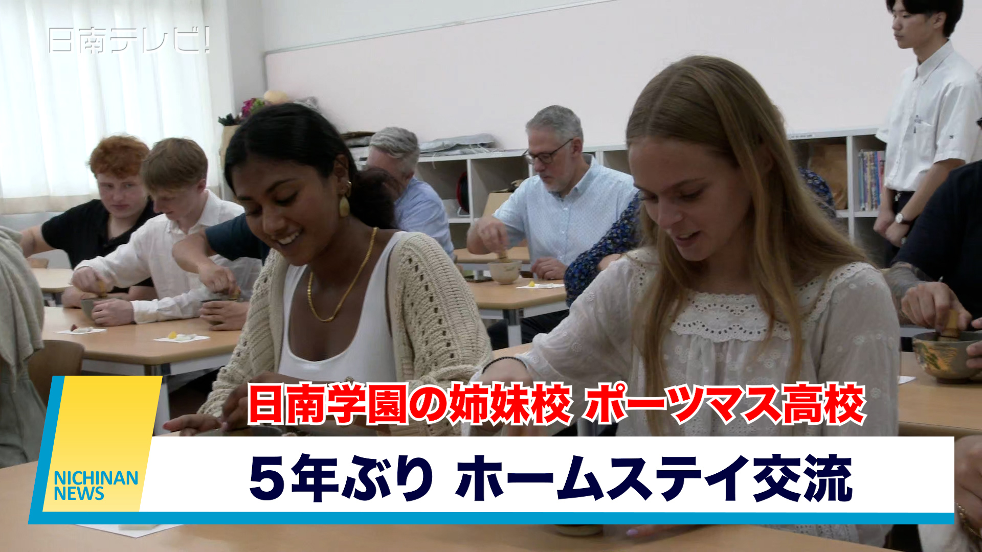 日南学園の姉妹校 ポーツマス高校