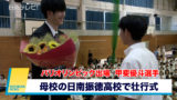 パリオリンピック甲斐優斗選手　母校の日南振徳高校で壮行式