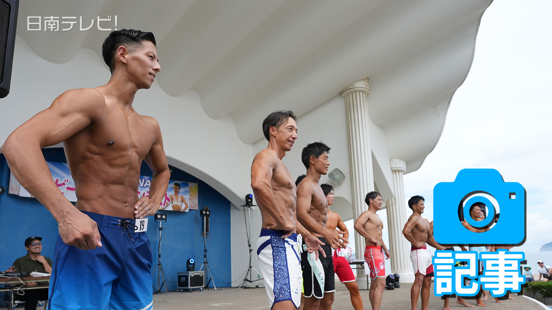 ビーチボディコンテスト