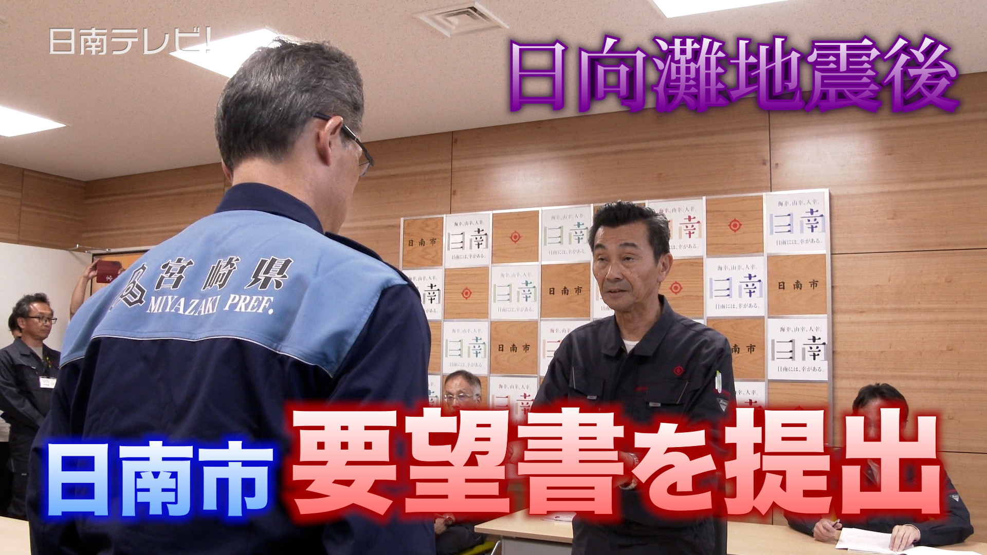 日南市が宮崎県知事へ要望書を提出