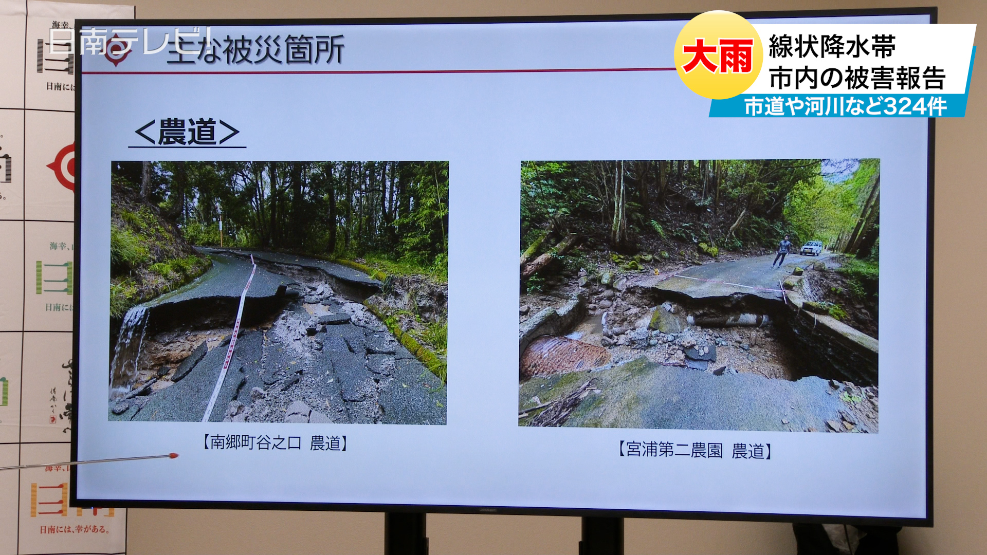 線状降水帯の大雨被害報告