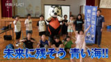 宮崎海上保安部の環境教室