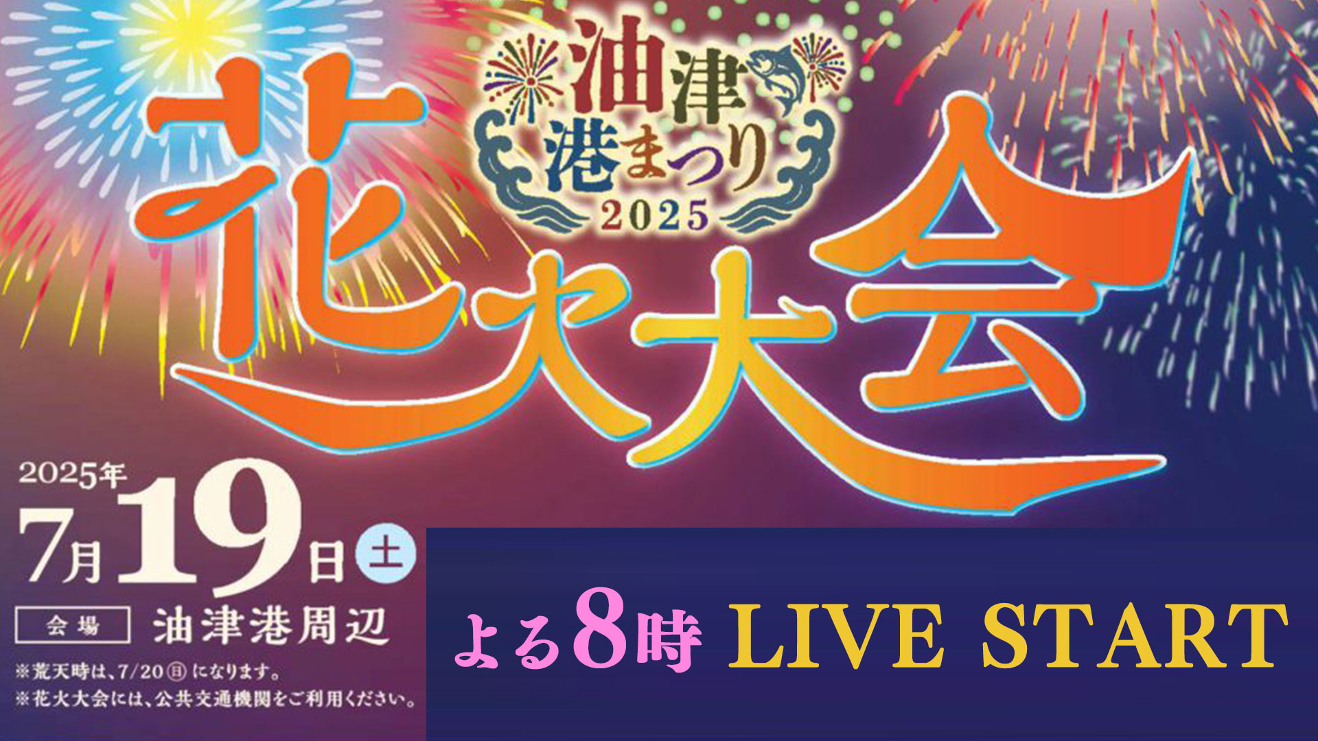 油津港まつり2025花火大会