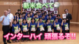 インターハイ出場する日南学園高校女子バレーボール部　ＪＡみやざきが新米を贈呈