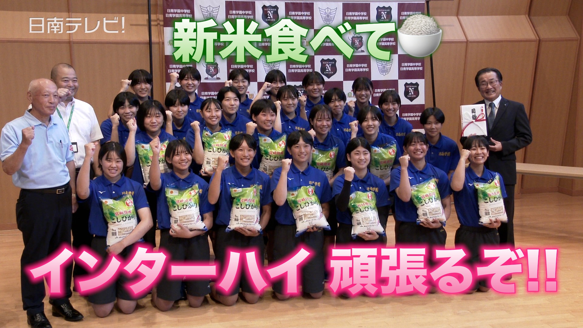 インターハイ出場する日南学園高校女子バレーボール部　ＪＡみやざきが新米を贈呈