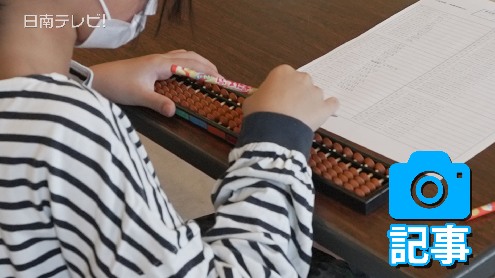 第70回日南市珠算競技大会