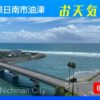 お天気カメラ