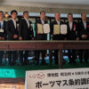 博物館明治村と小村寿太郎記念館　交流協定