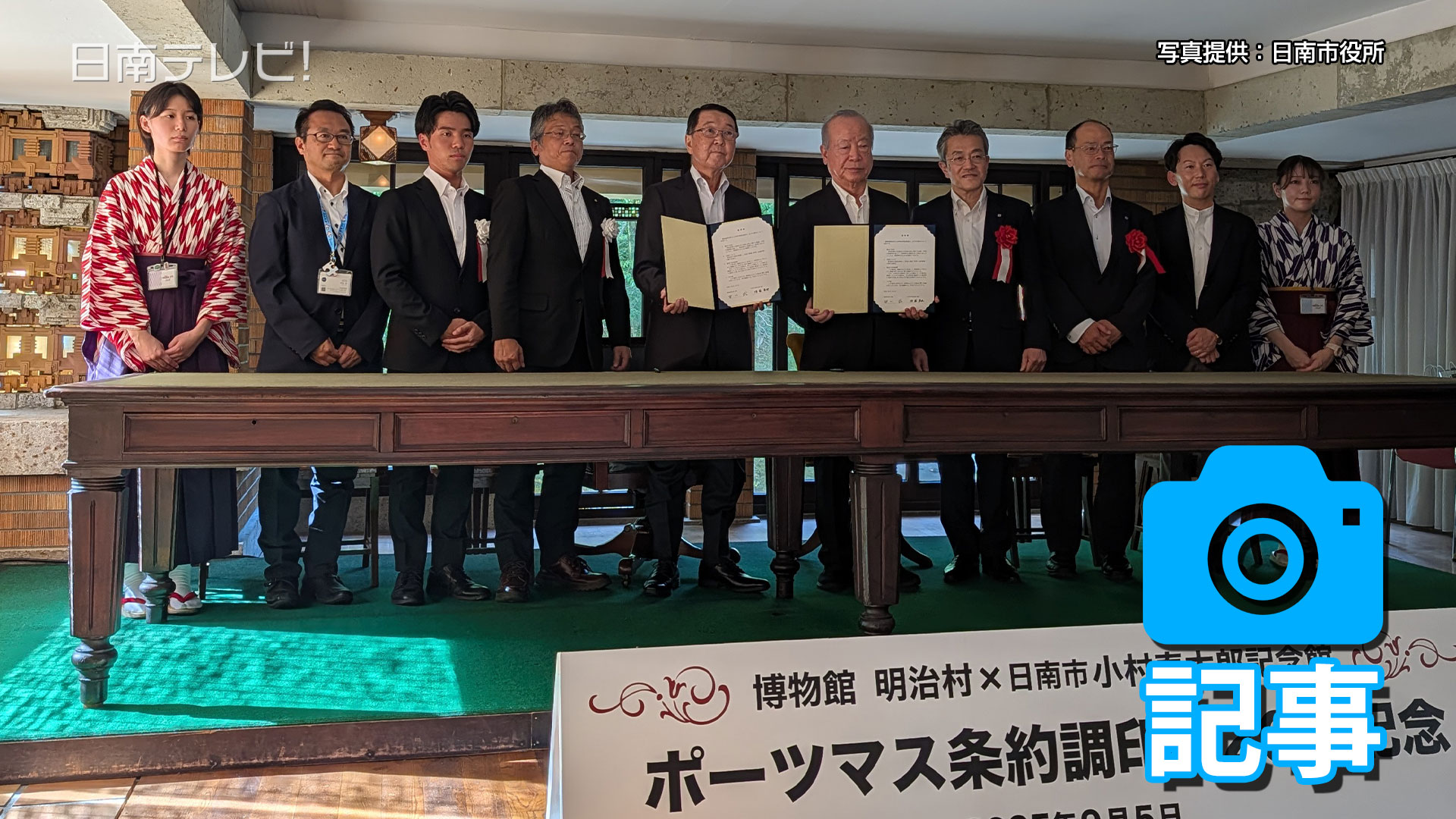 博物館明治村と小村寿太郎記念館　交流協定