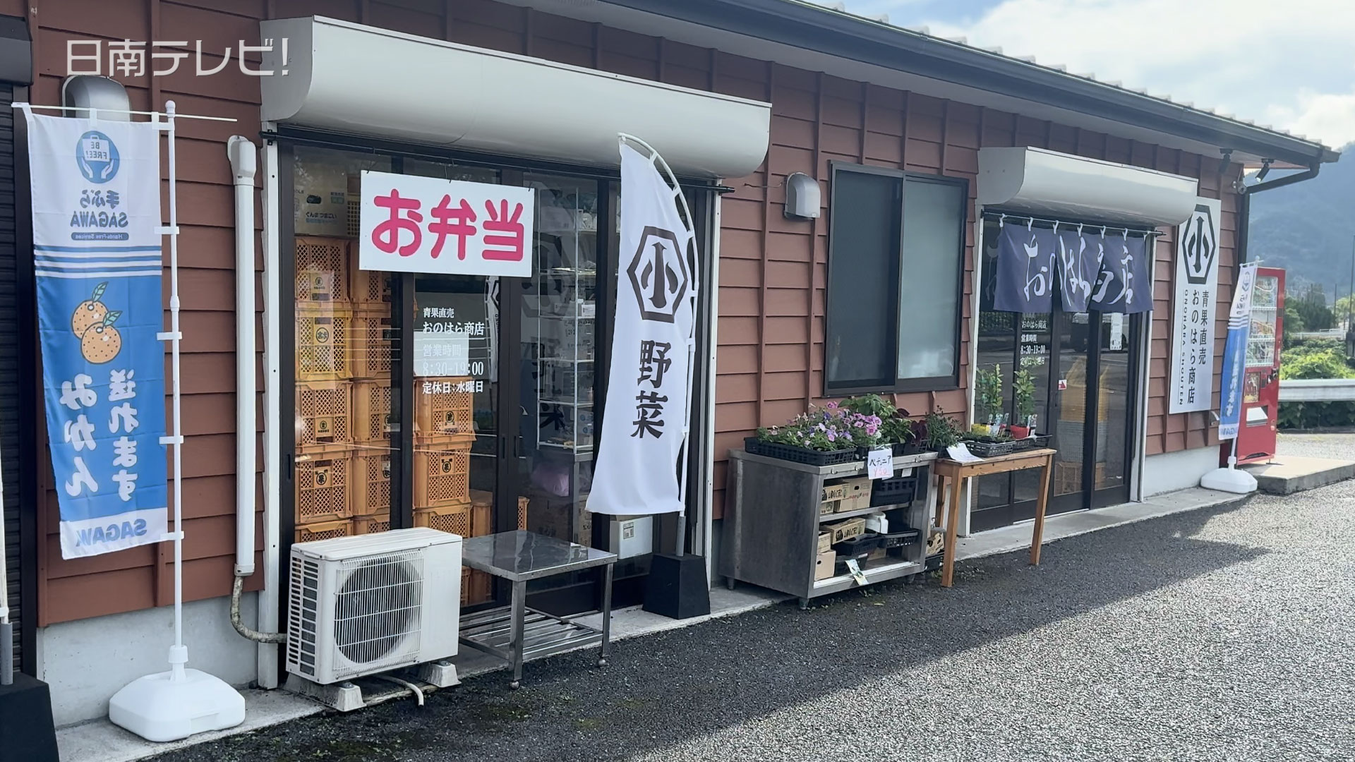 おのはら商店