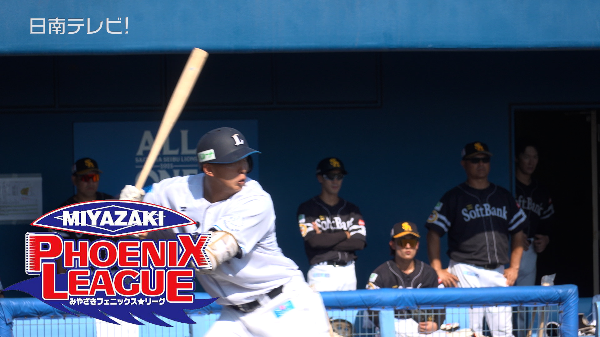 みやざきフェニックス･リーグ