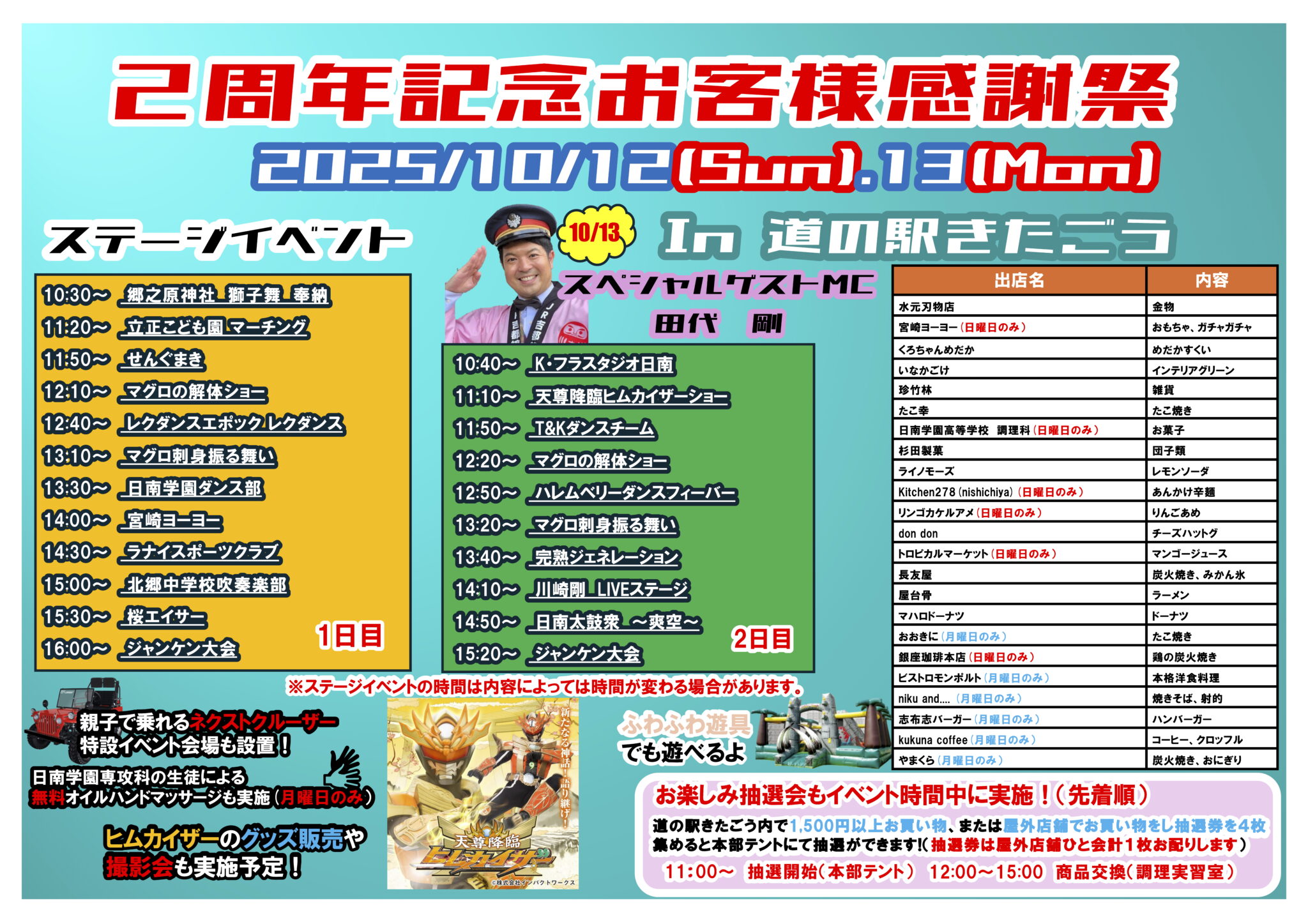 道の駅きたごう 周年イベント