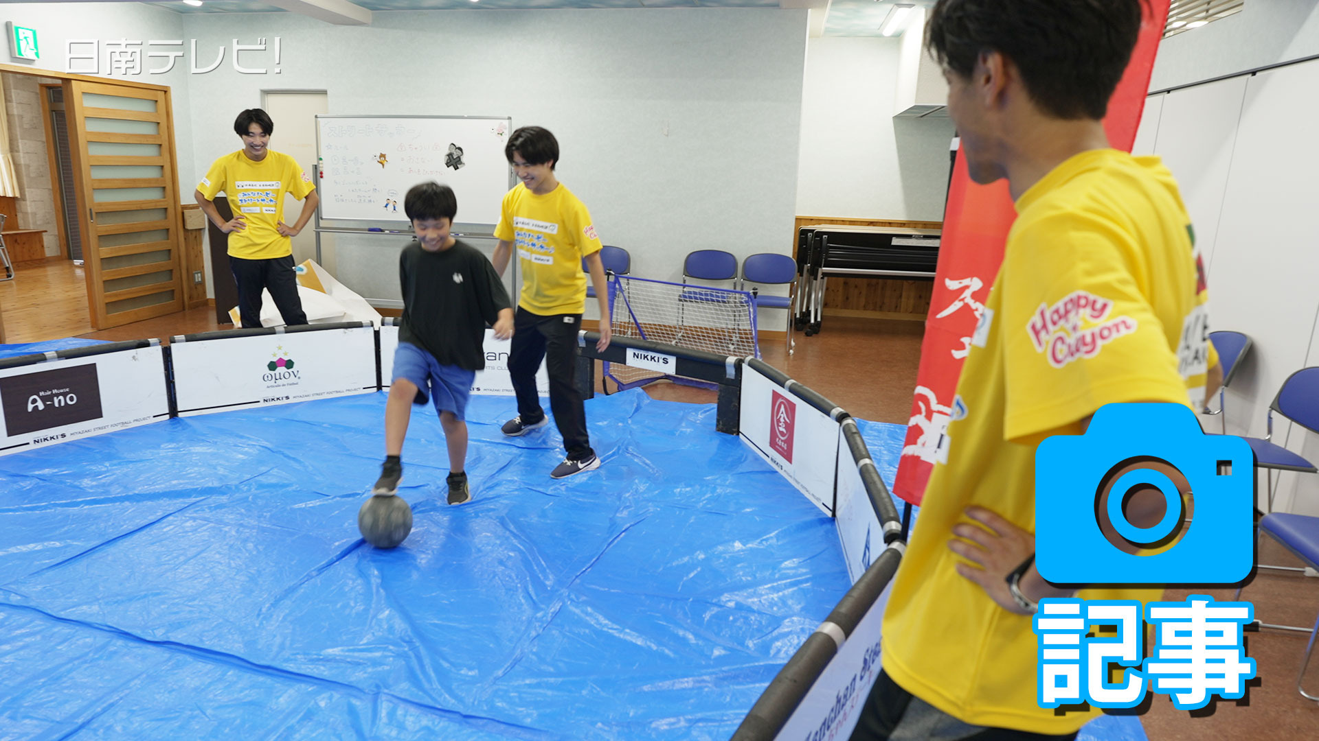 ストリートサッカー