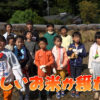 酒谷小学校 全校児童１３人が昔ながらの稲刈り体験
