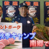 西武ライオンズ秋季キャンプ