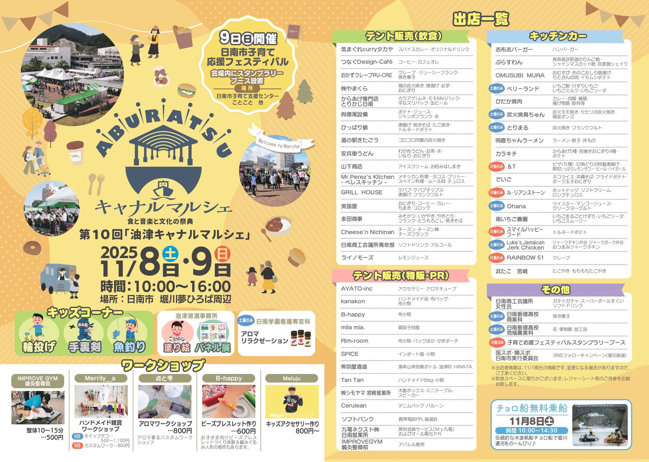 第10回 油津キャナルマルシェ