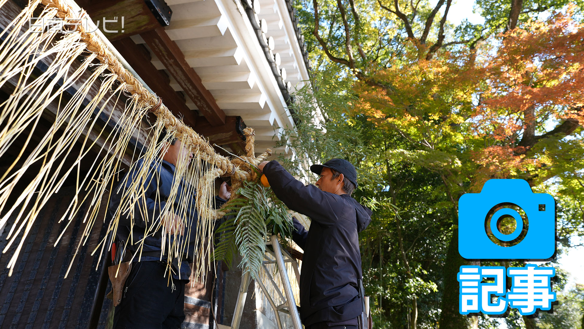 飫肥城跡の門松・しめ縄