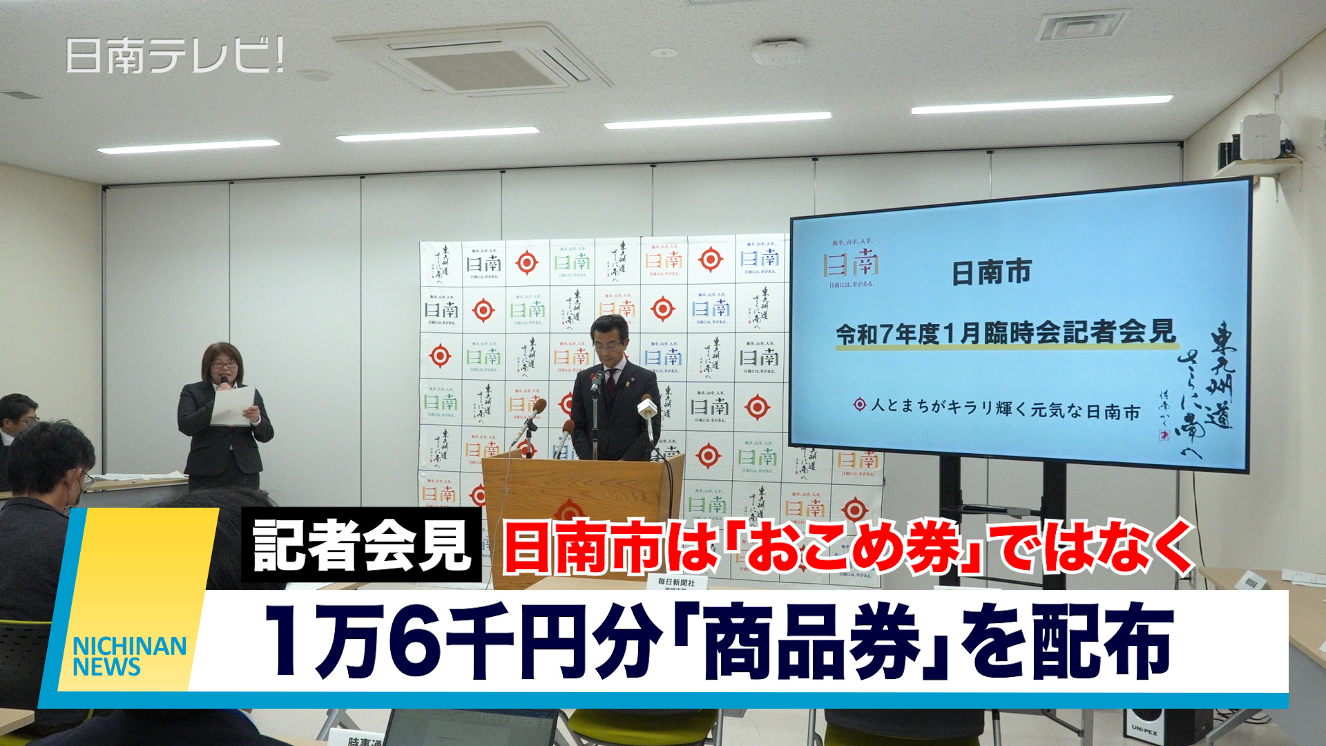 日南市　米以外も購入できる商品券1万6000円分を配布