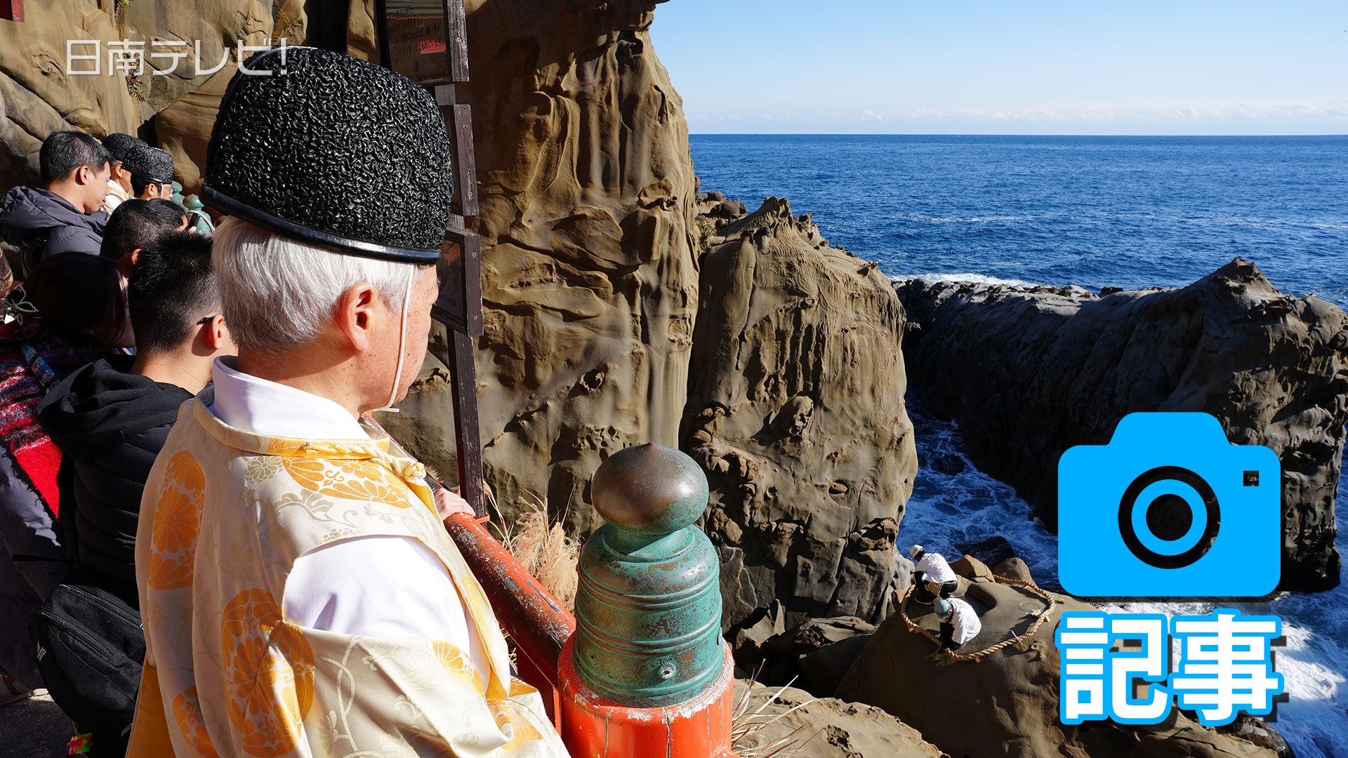 新年を迎える鵜戸神宮　しめ縄張り替えと干支の巨大絵馬