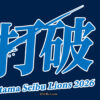 埼玉西武ライオンズ
