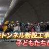 国道220号「内海トンネル新設工事」子どもたちが見学