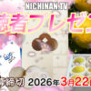 日向夏・飫肥せんべいプレゼント