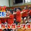 日南市スポーツ少年団の結団式