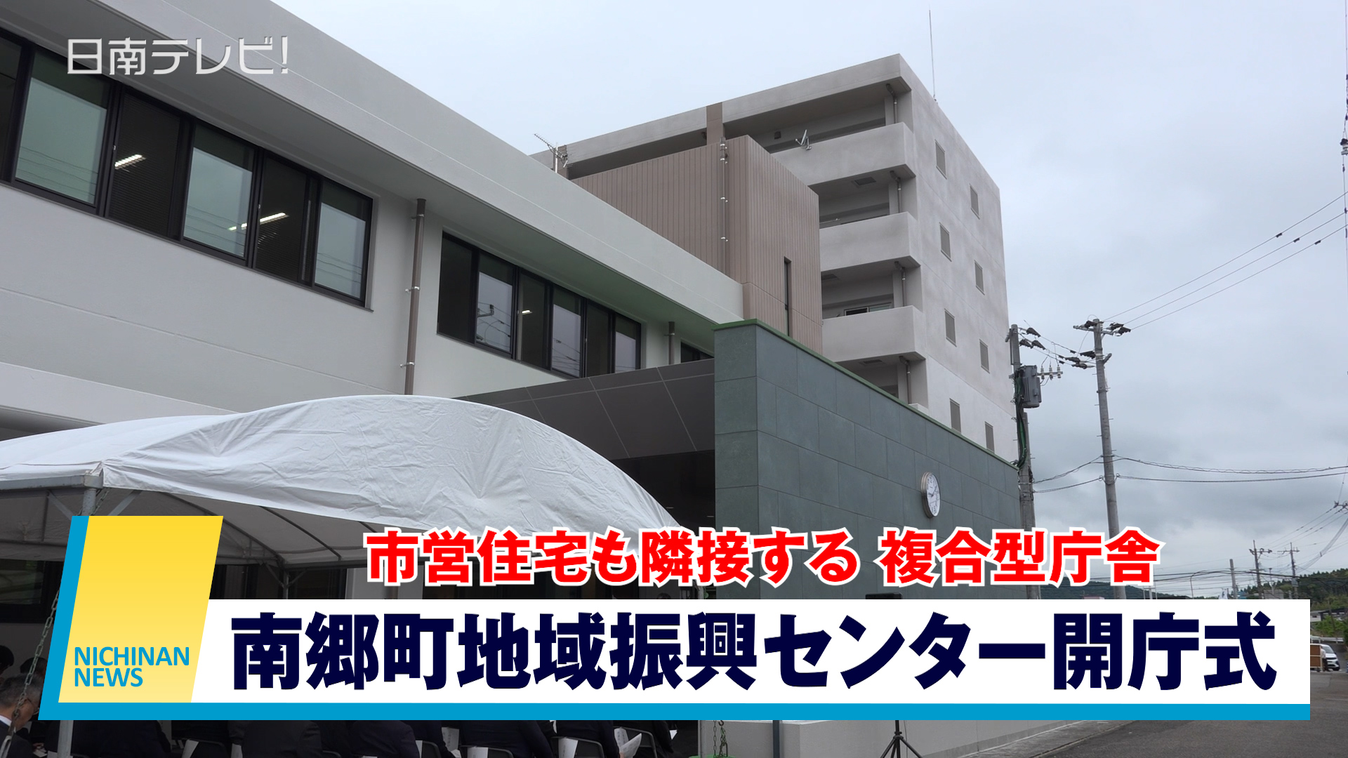南郷町地域振興センター