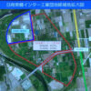 新工業団地整備事業