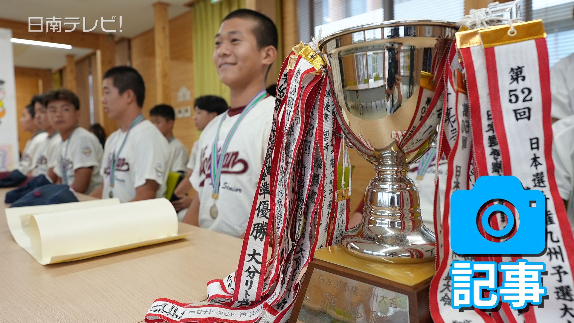 「日南リトルシニア」日本選手権大会出場
