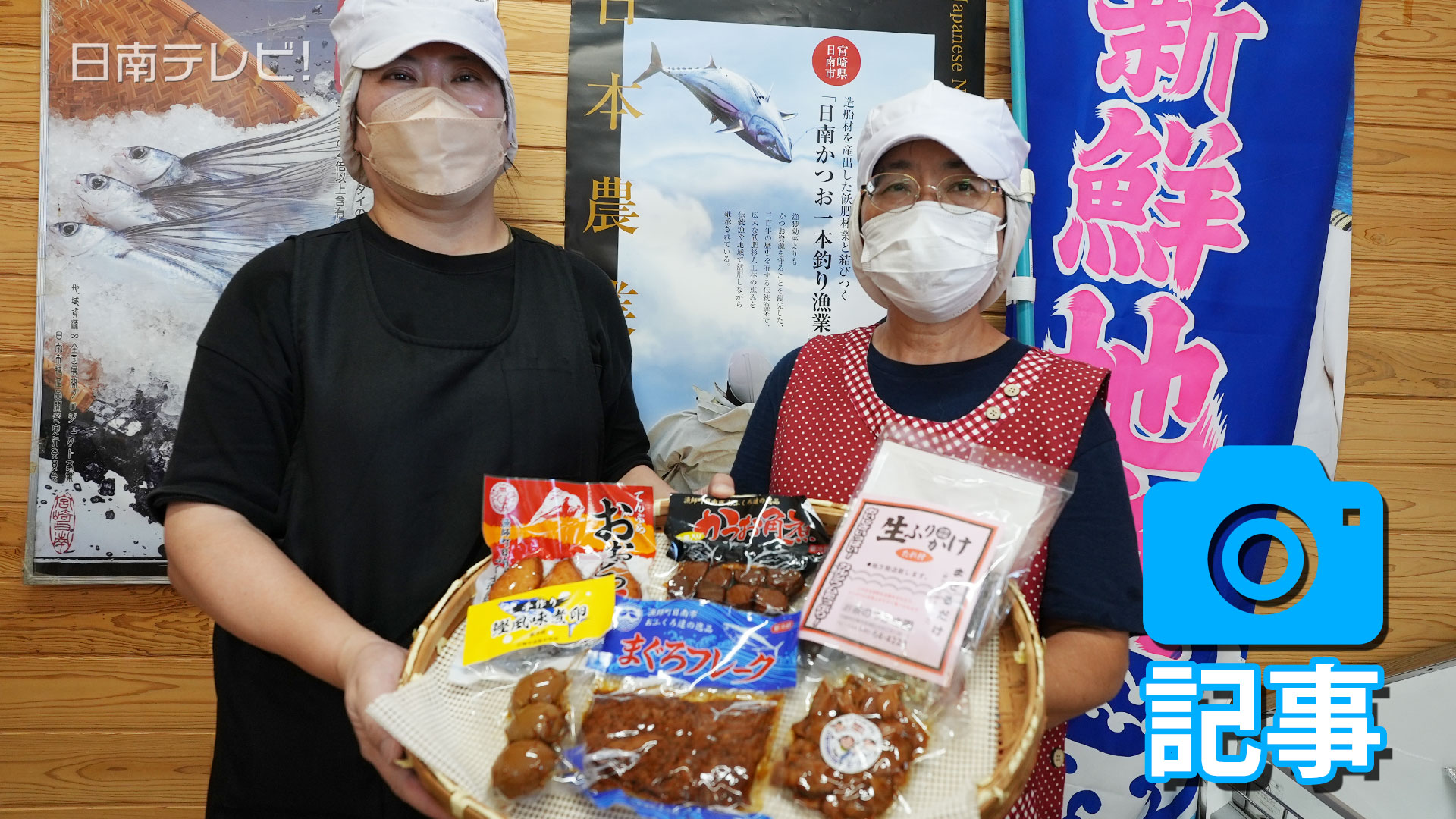 日南市漁協女性部「うみっこかあちゃん」お中元ギフトセット販売