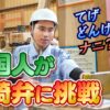 インドネシア出身の特定技能外国人が宮崎弁に挑戦！