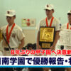 ８年ぶりの甲子園へ決意新た　日南学園で優勝報告・壮行会