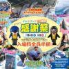 イルカランド15周年「感謝祭」