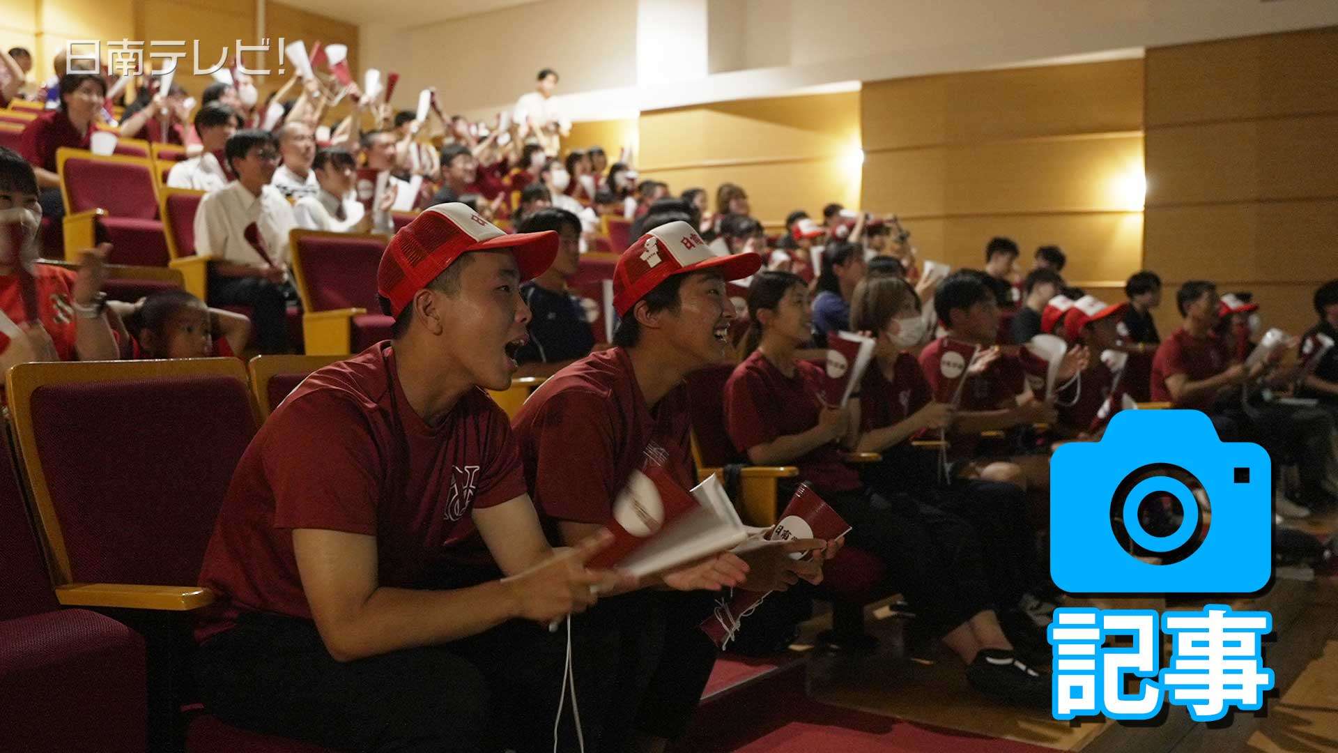 夏の甲子園　日南学園