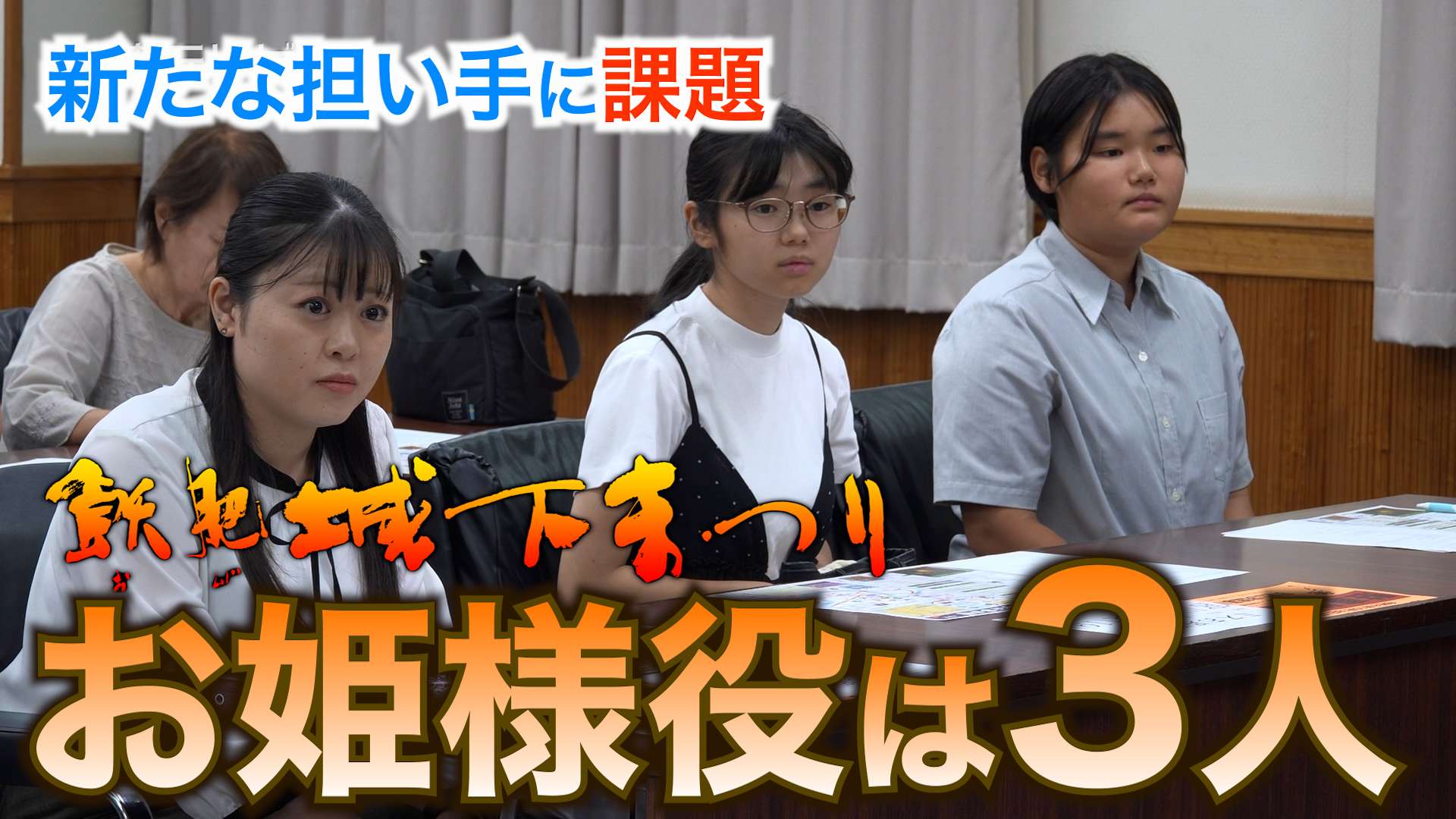 第49回飫肥城下まつり「女武者」と「お姫様」決まる