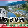 JR日南線・東九州自動車道・国道220号防災情報